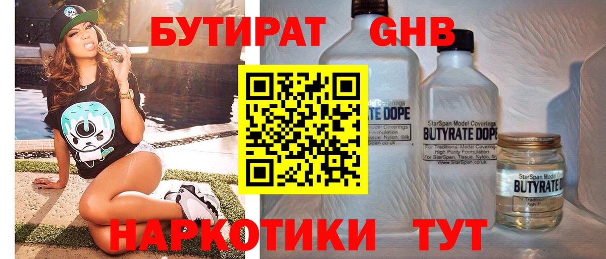 БУТИРАТ оксана  Вход с VPN  Бутират  Екатеринбург 